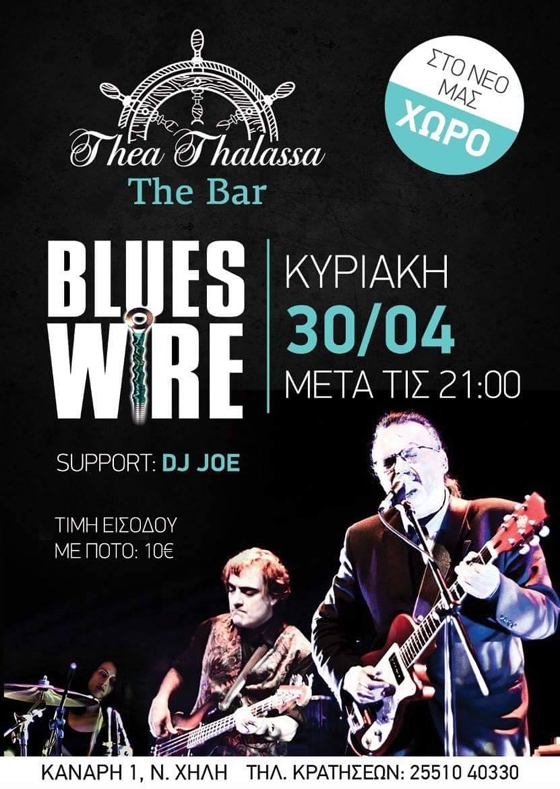 Οι Blues Wire έρχονται για μια live εμφάνιση στο Thea Thalassa the bar