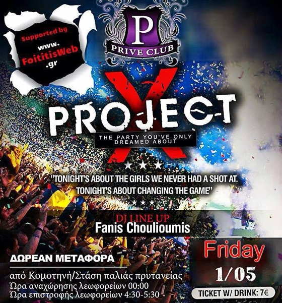 'Project X' parties series την Παρασκευή στο Prive club.