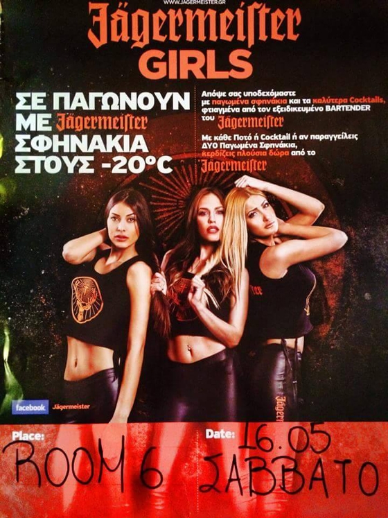 Jägermeister party σήμερα στο "Room 6".
