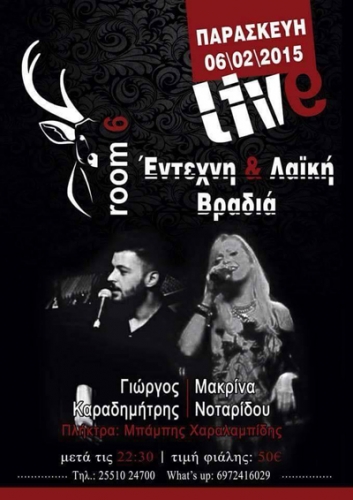 Με τις υπέροχες φωνές της Μακρίνας Νοταρίδου και του Γιώργου Καραδημήτρη. 