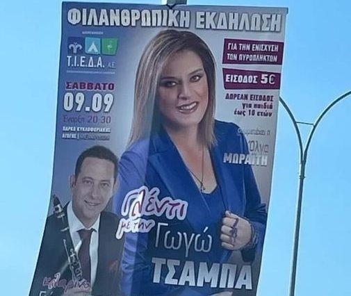 Η συναυλία αναβλήθηκε ως ένδειξη πένθους για τους ανθρώπους της Θεσσαλίας.