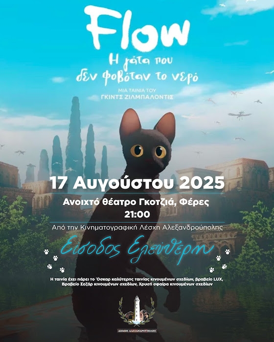  Μια βραδιά animation στο ανοιχτό θέατρο Γκοτζιά!