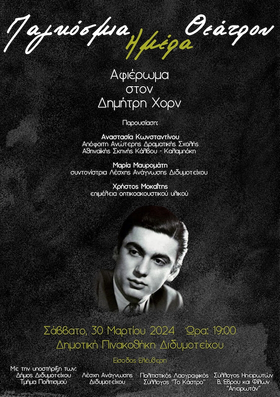 Ποιός μπορεί να λησμονήσει τον ερμηνευτή του "Ηθοποιός σημαίνει Φως"