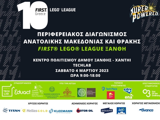 Στην Ξάνθη ο Περιφερειακός Διαγωνισμός Εκπαιδευτικής Ρομποτικής ΑΜΘ FIRST® LEGO® League 