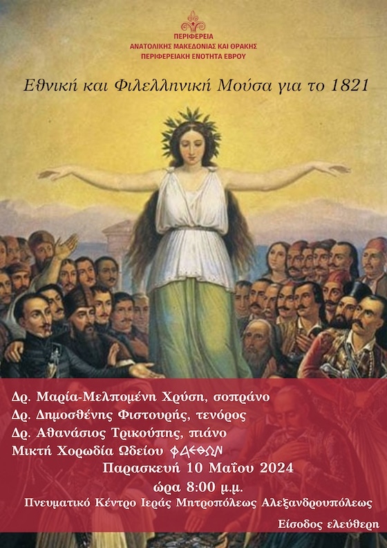 Η θεματολογία των τραγουδιών αυτών αναφέρεται στα κατορθώματα των Ελλήνων ηρώων αλλά και στις μεγάλες καταστροφές και βαρβαρότητες των κατακτητών.