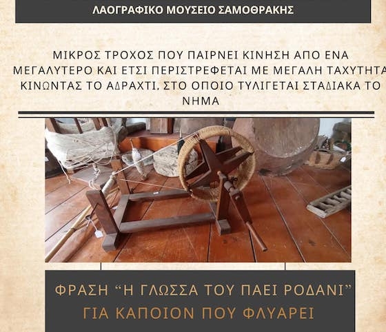 Δήμος Σαμοθράκης: Δράσεις για την προστασία και ανάδειξη της πολιτιστικής κληρονομιάς του νησιού