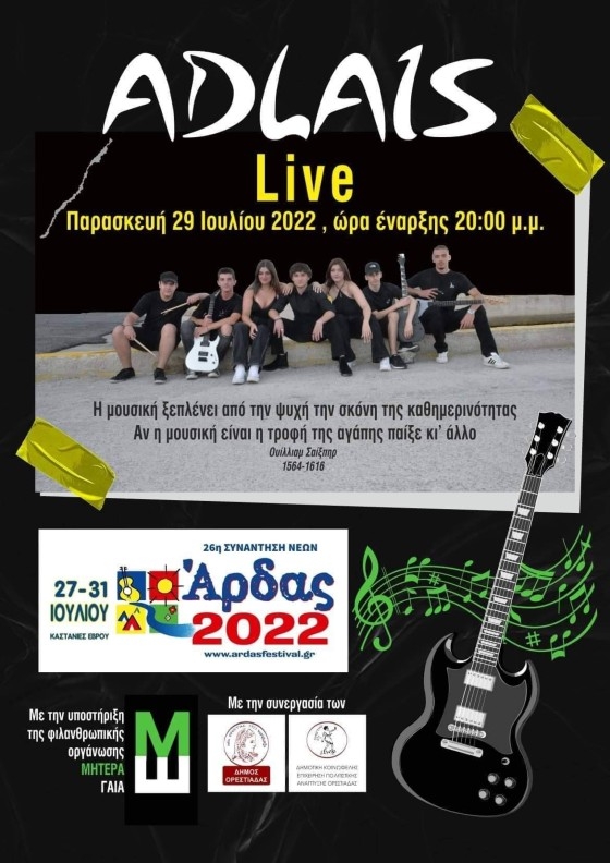 Το συγκρότημα ADLAIS live στην 26η Συνάντηση Νέων "Άρδας 2022"!