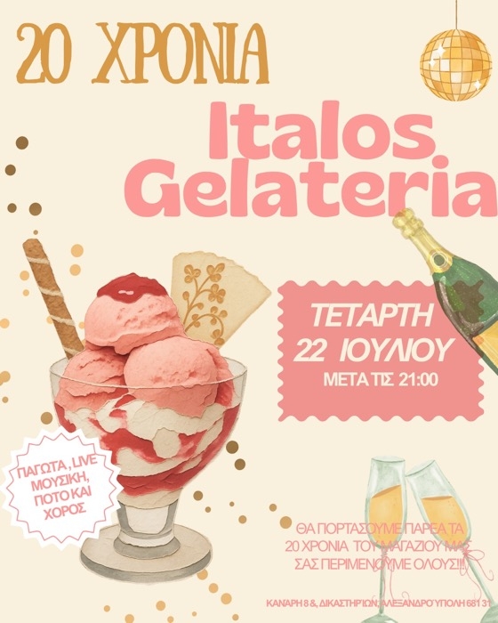 20 χρόνια gelateria "Italos" – Ραντεβού για την πιο γλυκιά γιορτή!