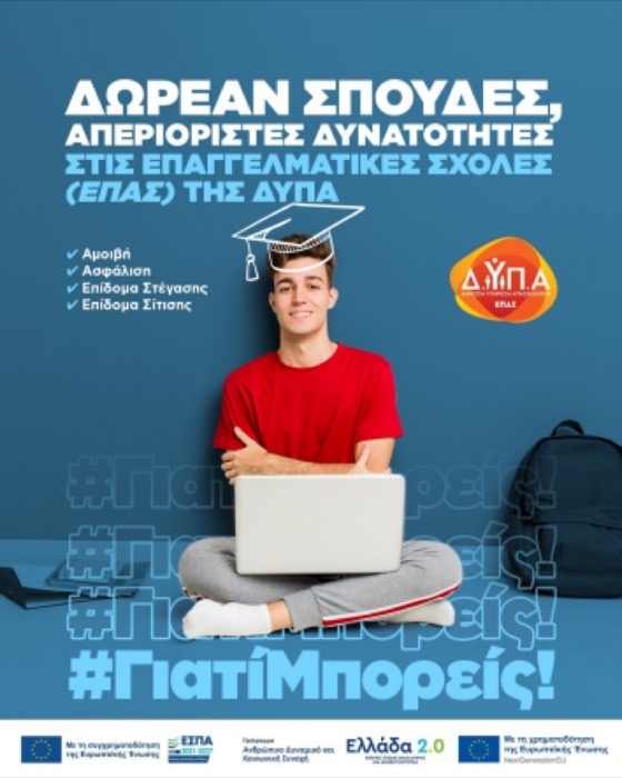 Η υποβολή των αιτήσεων γίνεται αποκλειστικά ηλεκτρονικά