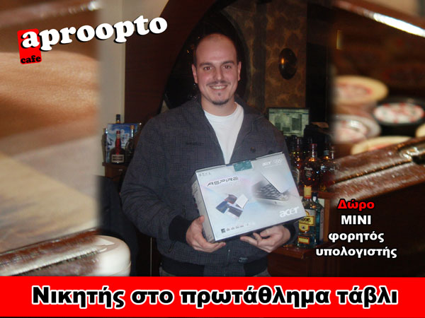 Τουρνουά τάβλι με δώρο ένα laptop, στο cafe Απρόοπτο.