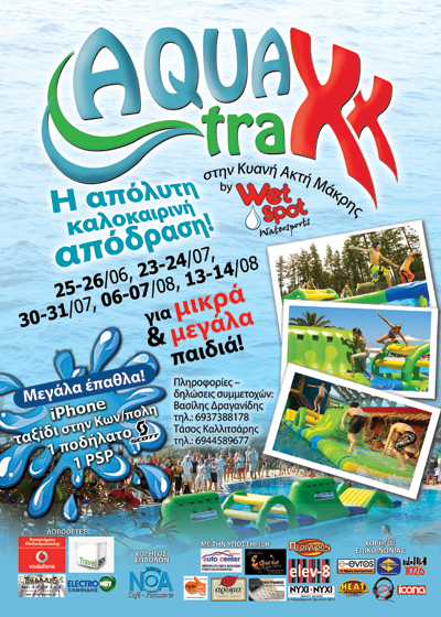 Έπεσε στο νερό η πίστα του AquatraXx, στην Αγία Παρασκευή.