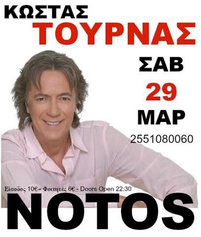 Άκυρο το live με τον Κώστα Τουρνά στο Notos Stage το Σάββατο.