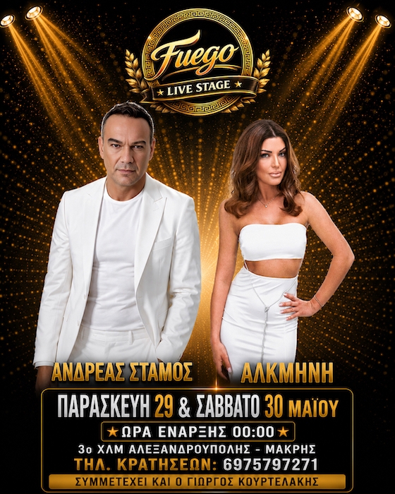 Για κρατήσεις στο τηλέφωνο 6975797271