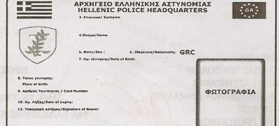 Αυτές είναι οι νέες ταυτότητες - Από πότε θα κυκλοφορήσουν 